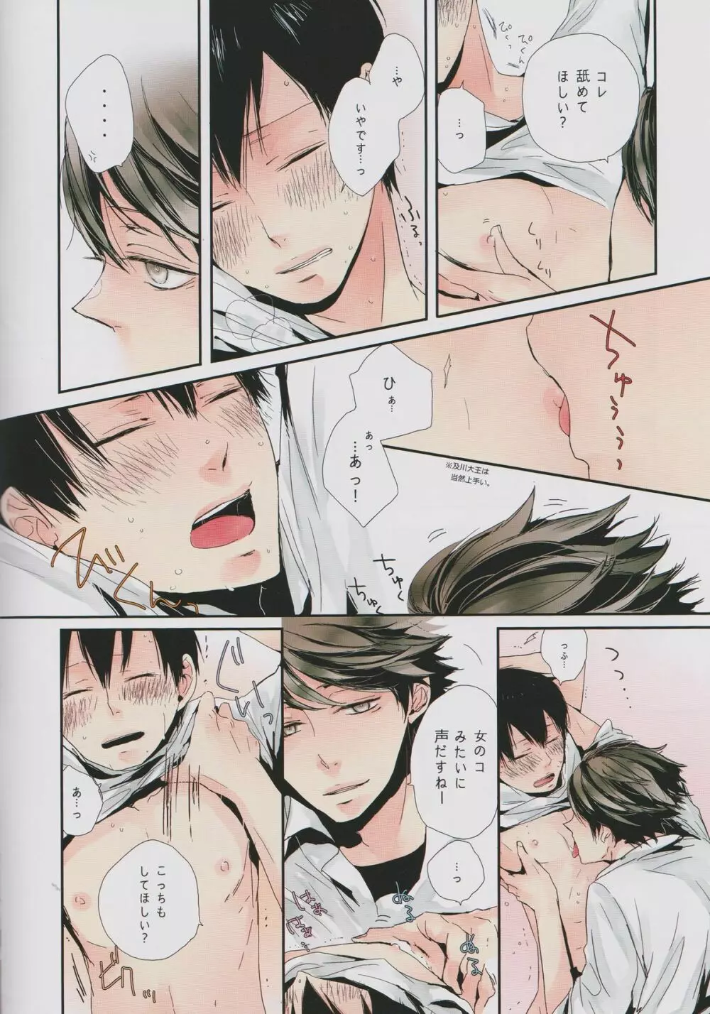 俺のクソ可愛い後輩ちゃん - page6