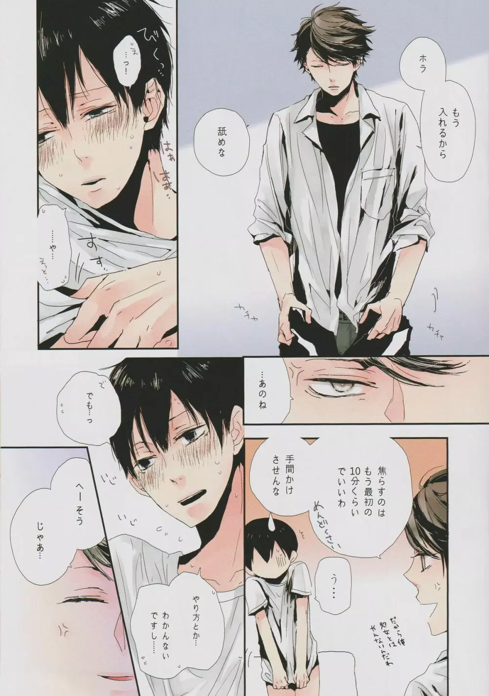 俺のクソ可愛い後輩ちゃん - page9