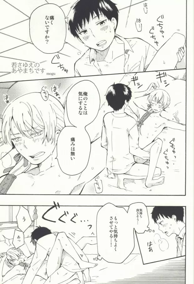 お前は使えそうだな - page35