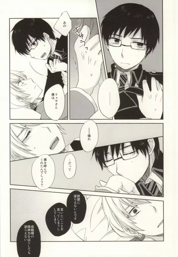 お前は使えそうだな - page7
