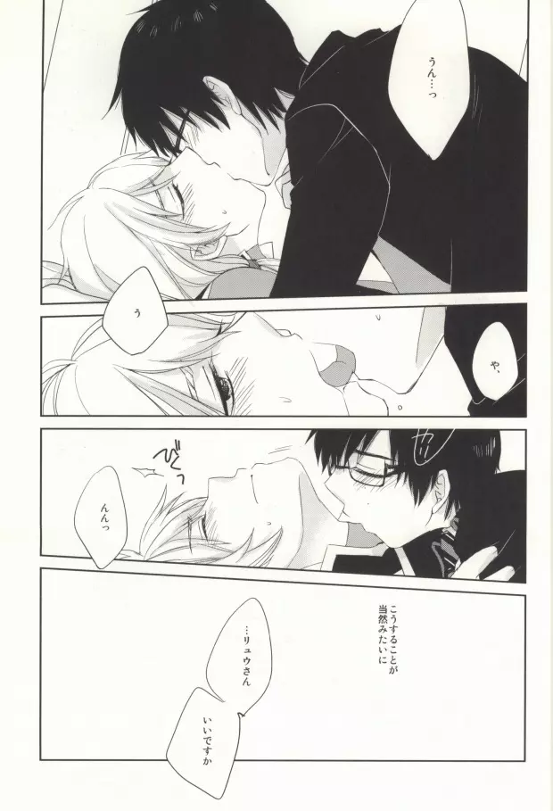 お前は使えそうだな - page8