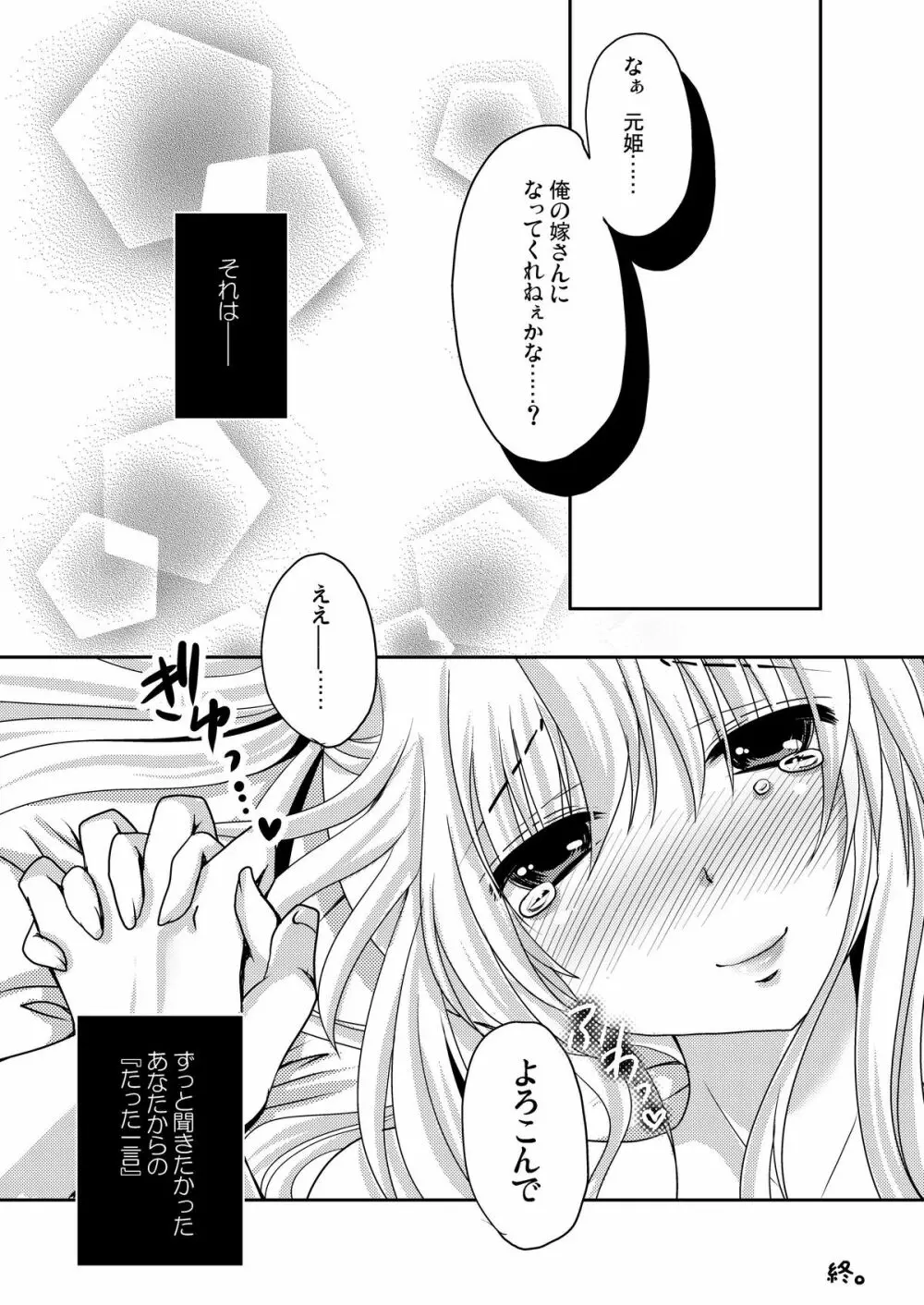 スキ スキ ダイスキ - page18