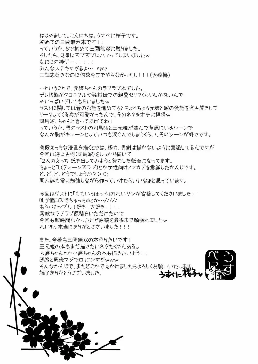 スキ スキ ダイスキ - page22