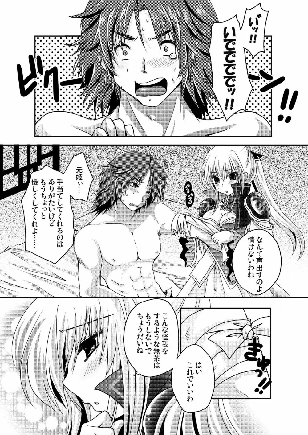 スキ スキ ダイスキ - page3