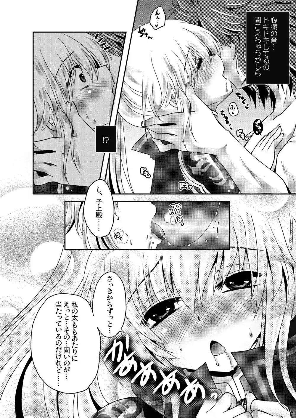 スキ スキ ダイスキ - page6
