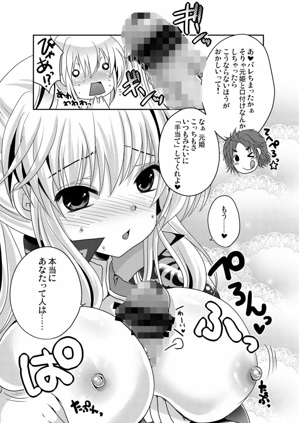 スキ スキ ダイスキ - page7