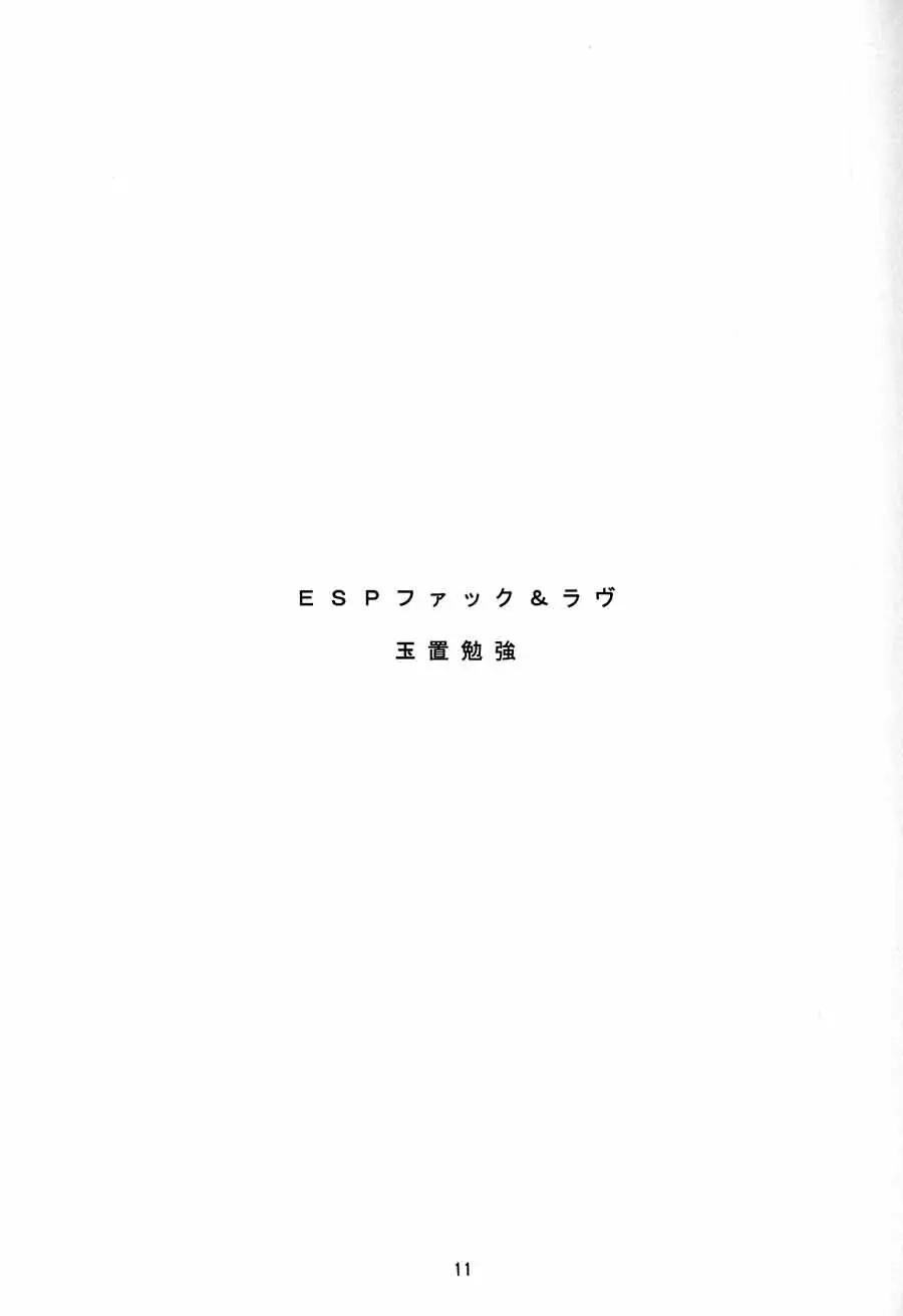年寄りの冷や水 - page10