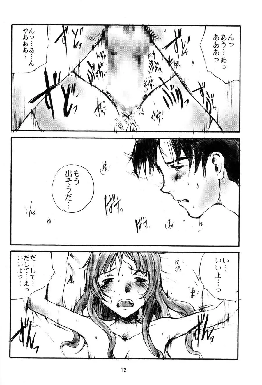 年寄りの冷や水 - page11