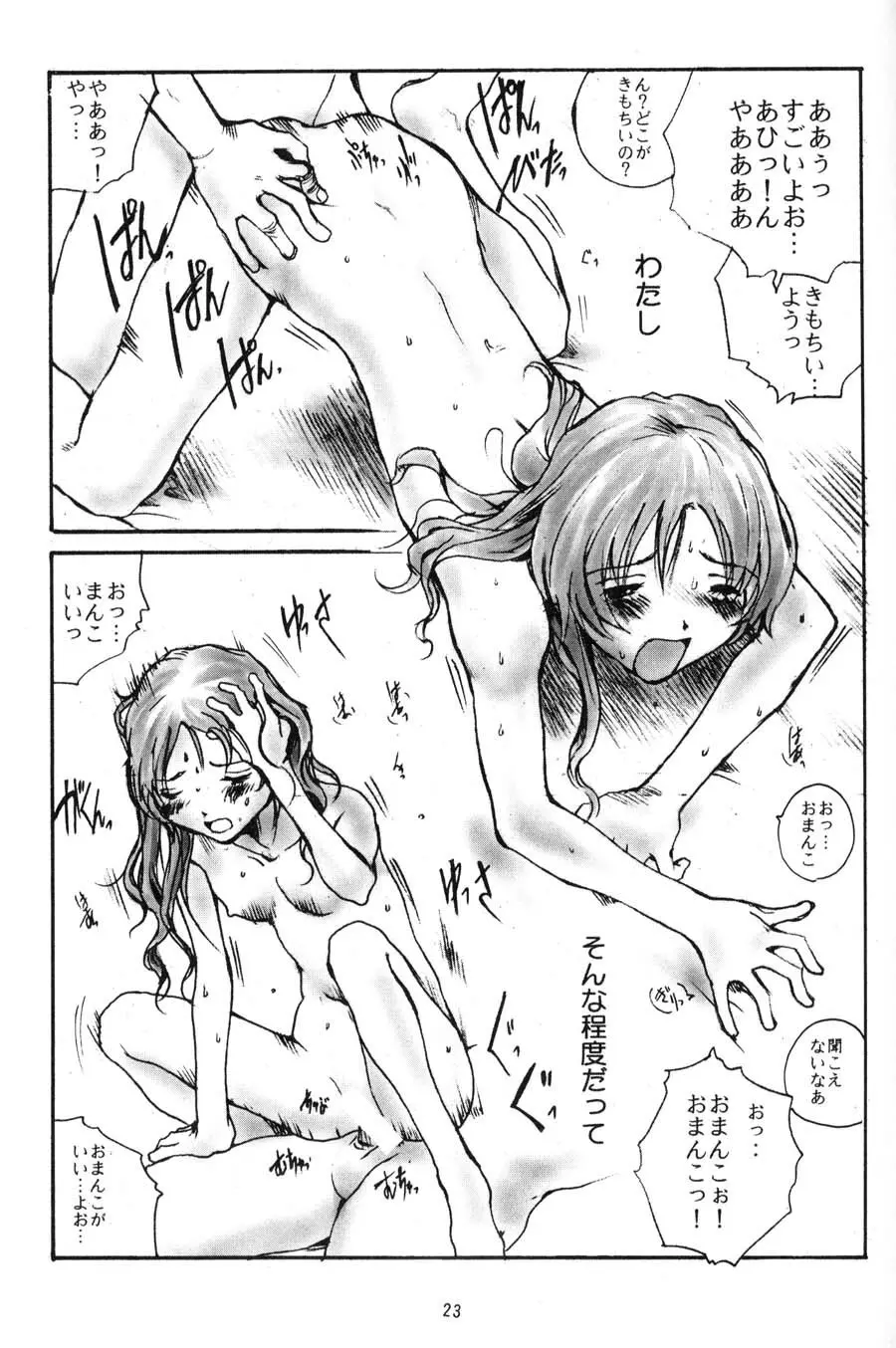 年寄りの冷や水 - page22