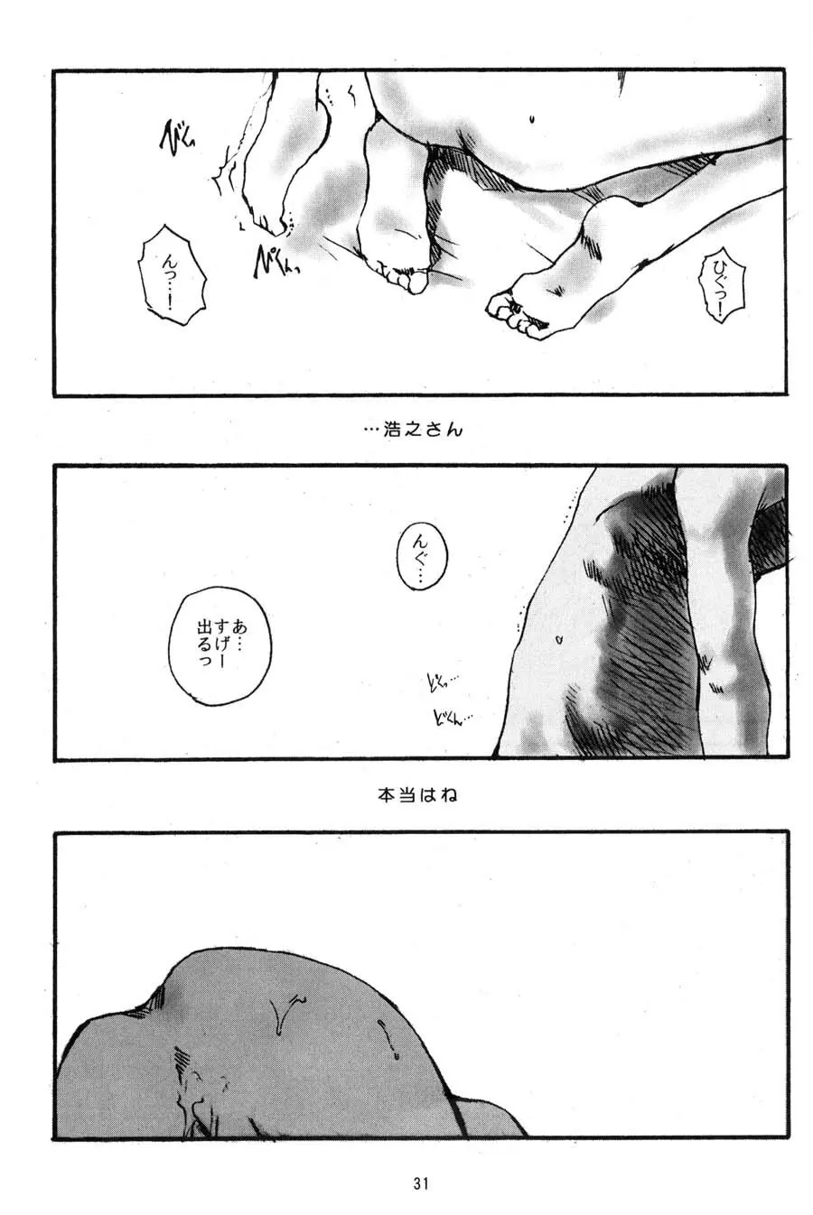 年寄りの冷や水 - page30
