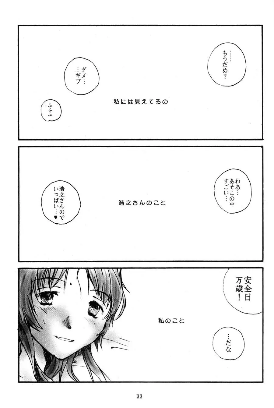 年寄りの冷や水 - page32