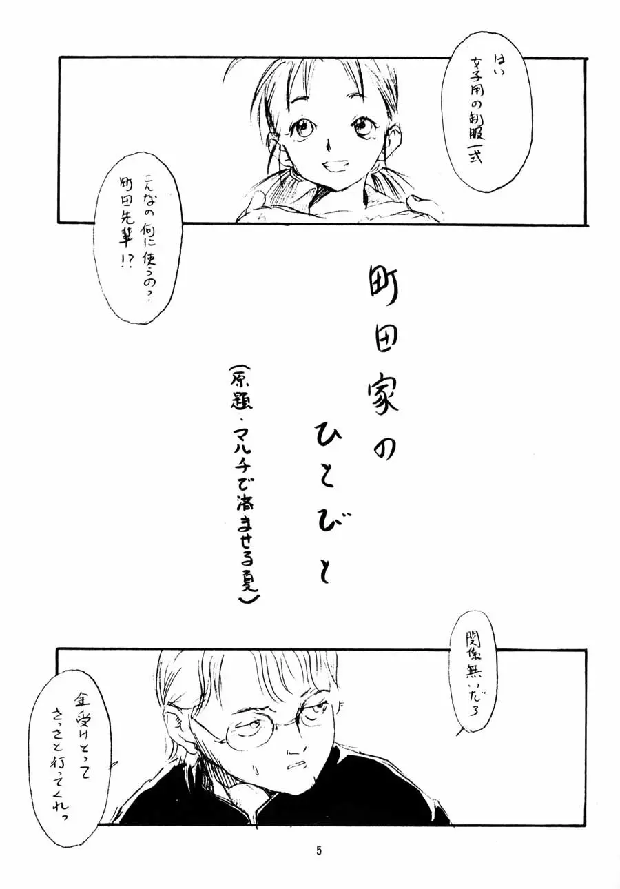 年寄りの冷や水 - page4