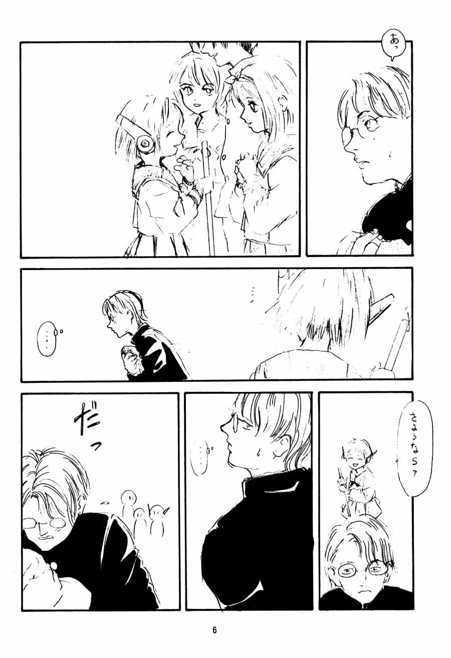 年寄りの冷や水 - page5
