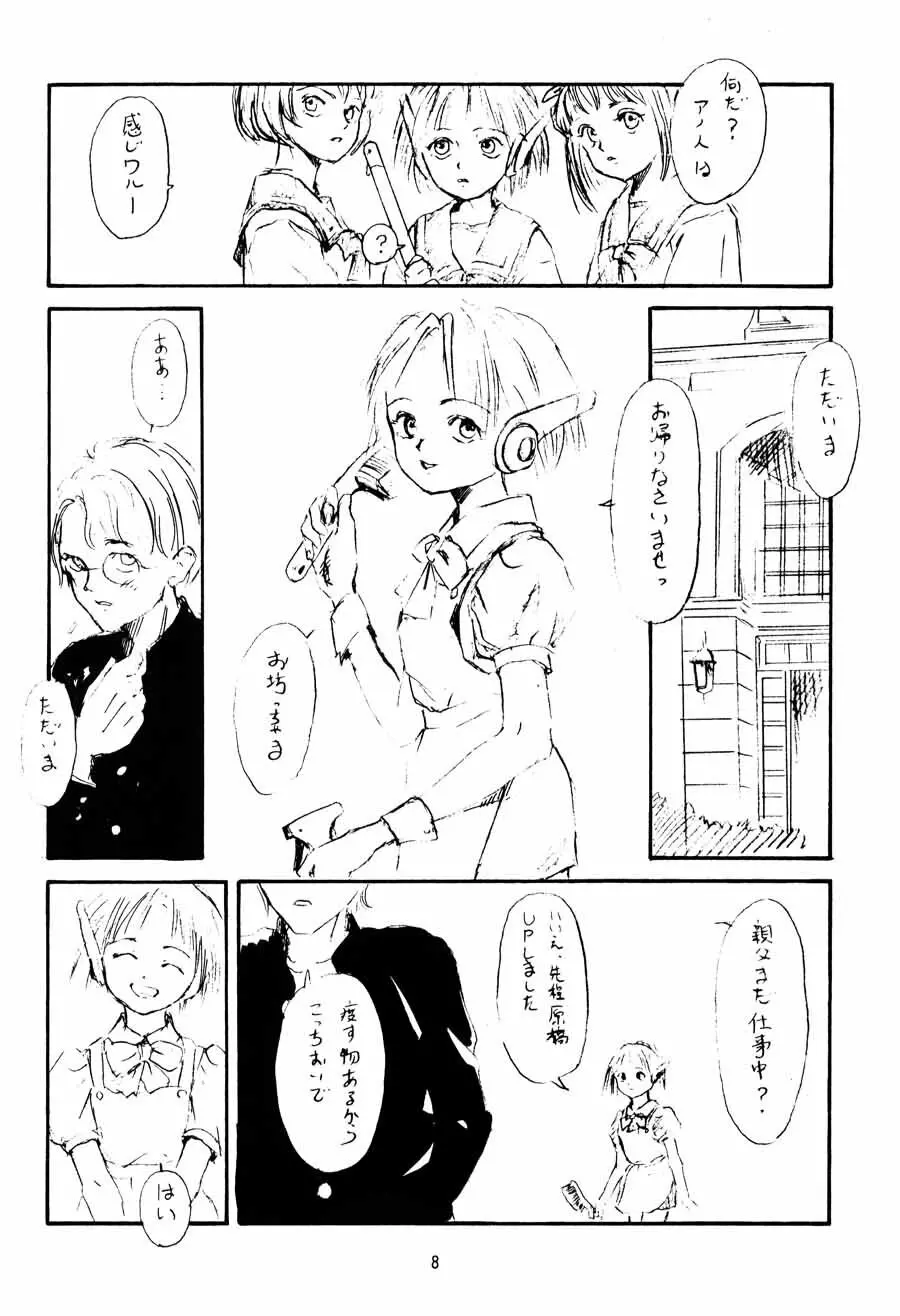 年寄りの冷や水 - page6