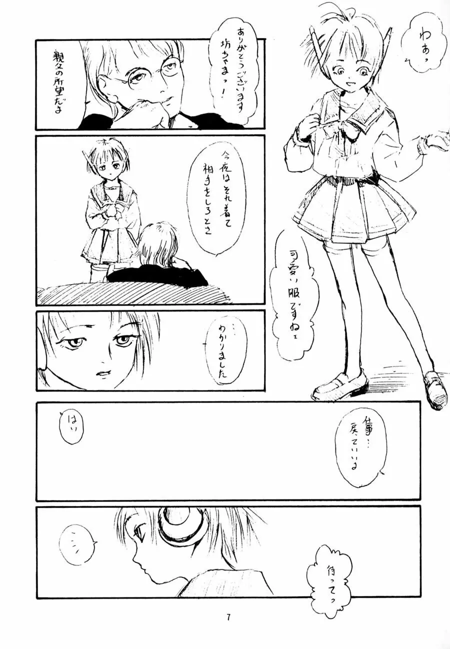 年寄りの冷や水 - page7