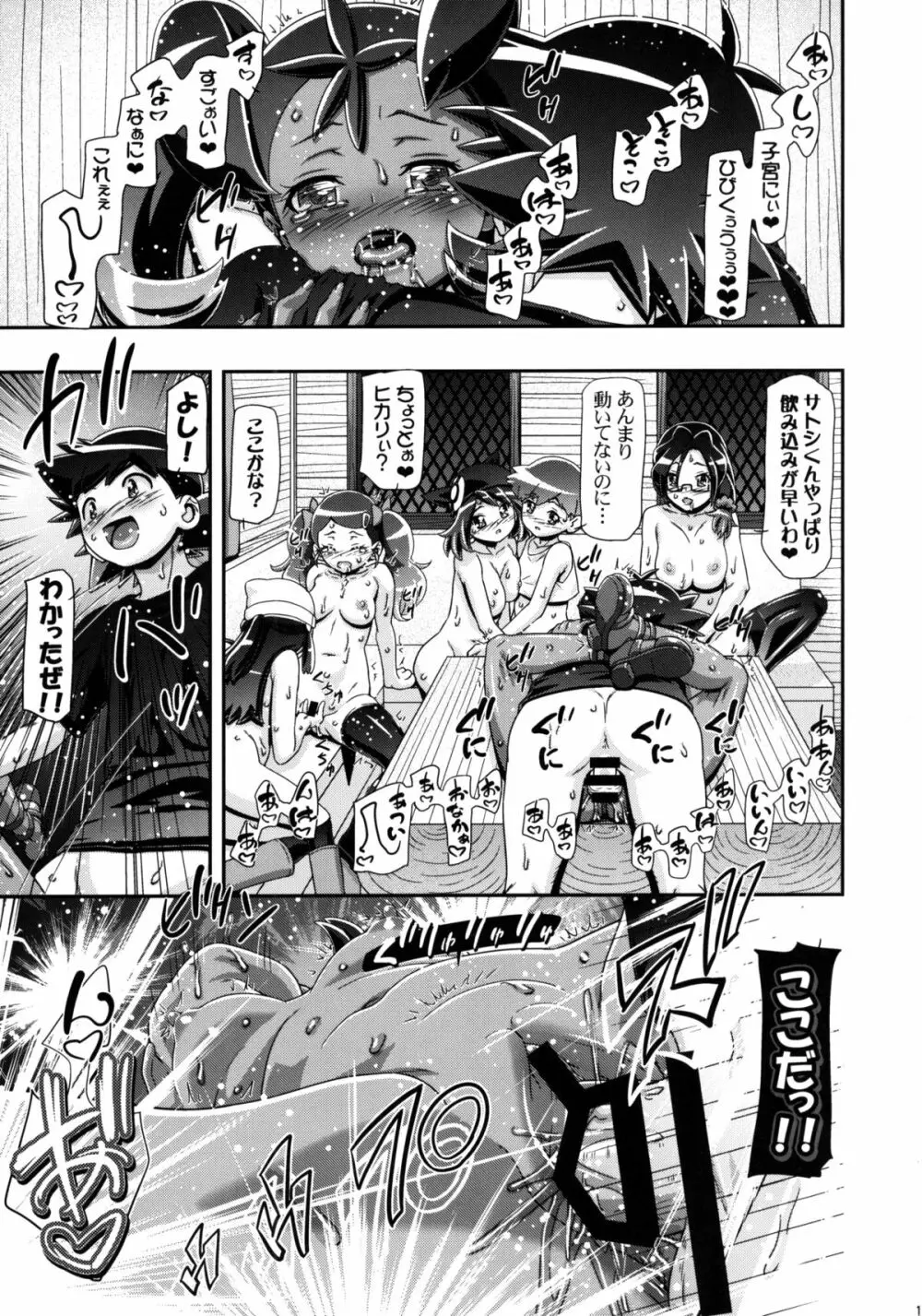 PM GALS サトシ無双 - page16