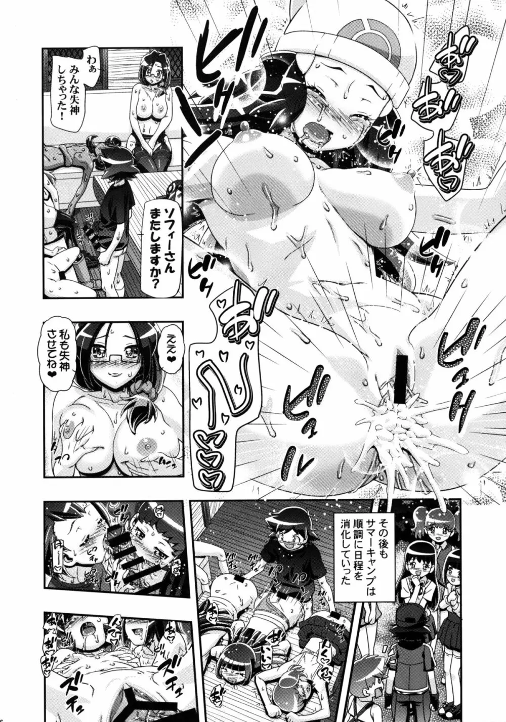 PM GALS サトシ無双 - page25