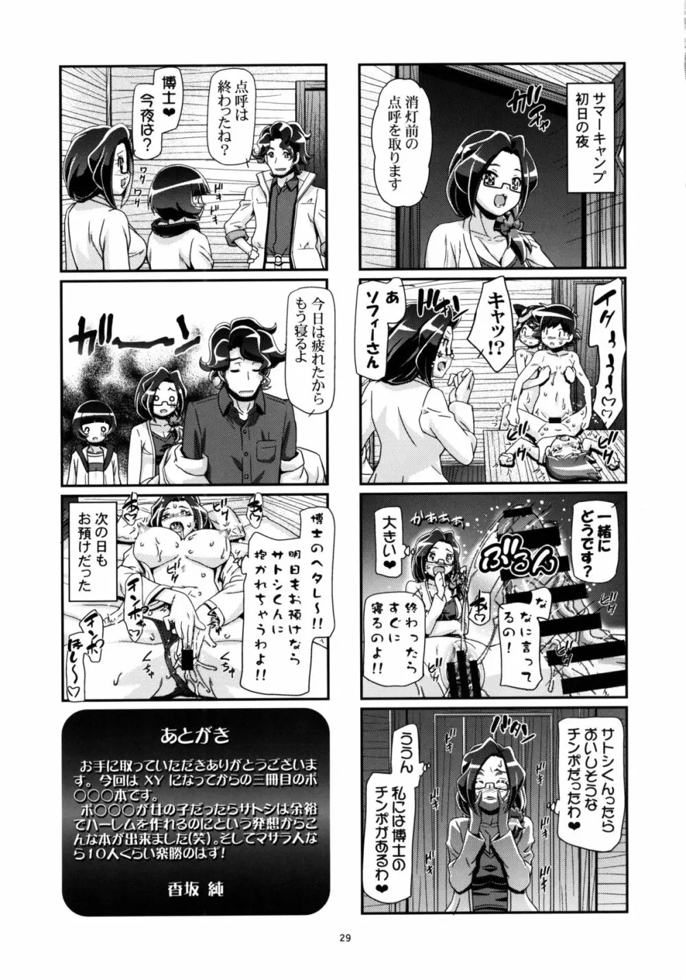 PM GALS サトシ無双 - page28
