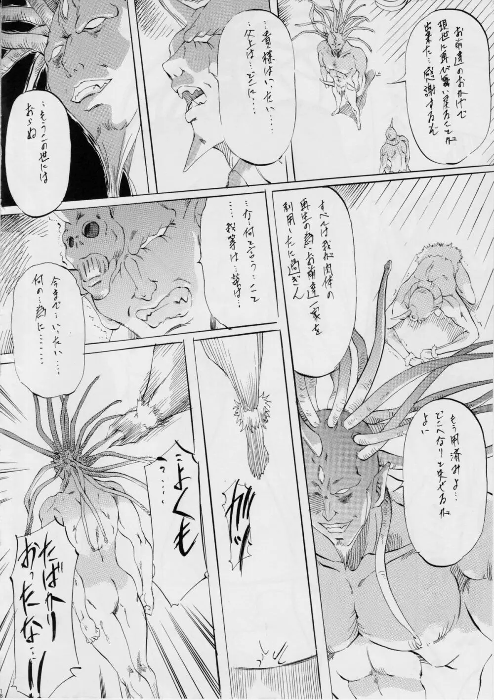 亜衣&麻衣D・S～淫魔の王～ - page20