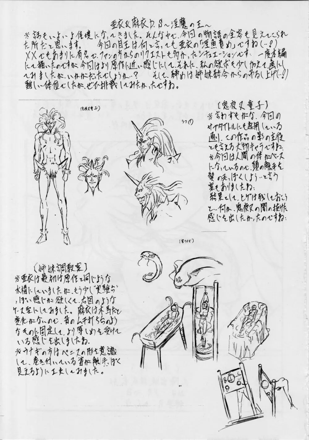 亜衣&麻衣D・S～淫魔の王～ - page23