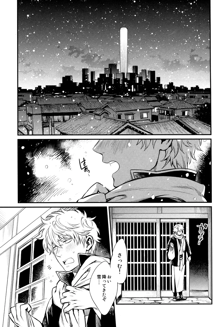 指先の温度 - page3