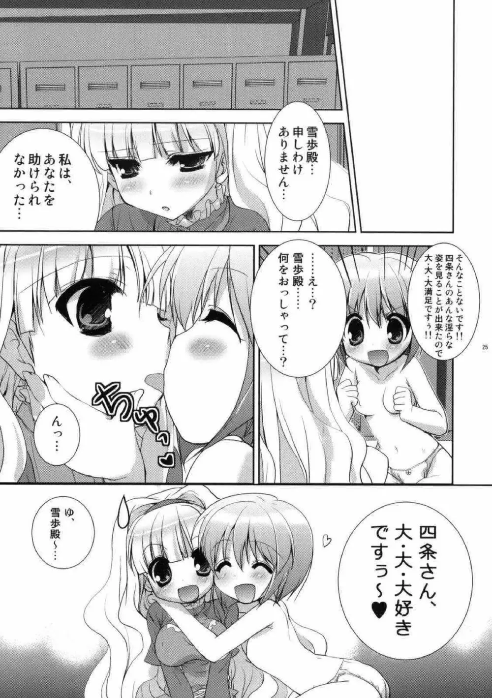 ラヴ・ミサイル - page24