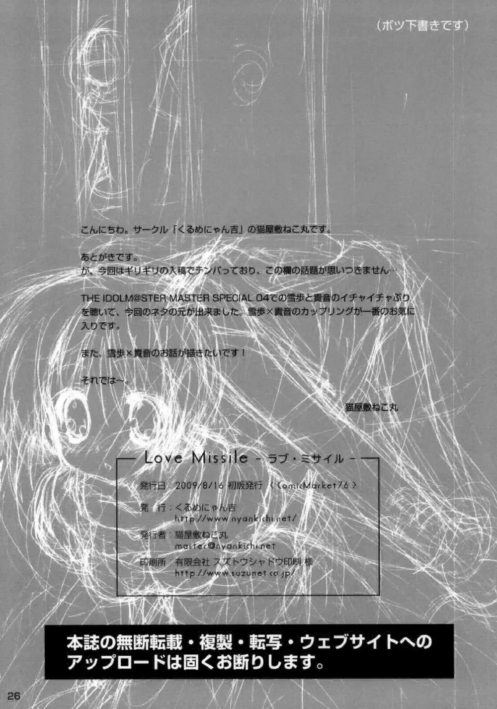 ラヴ・ミサイル - page25