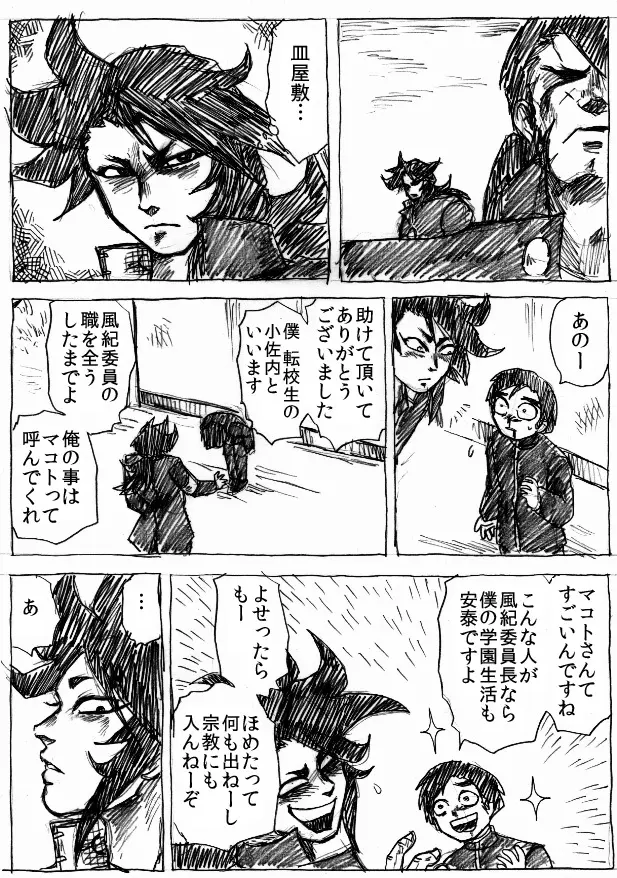 乱痴気地獄変 - page10