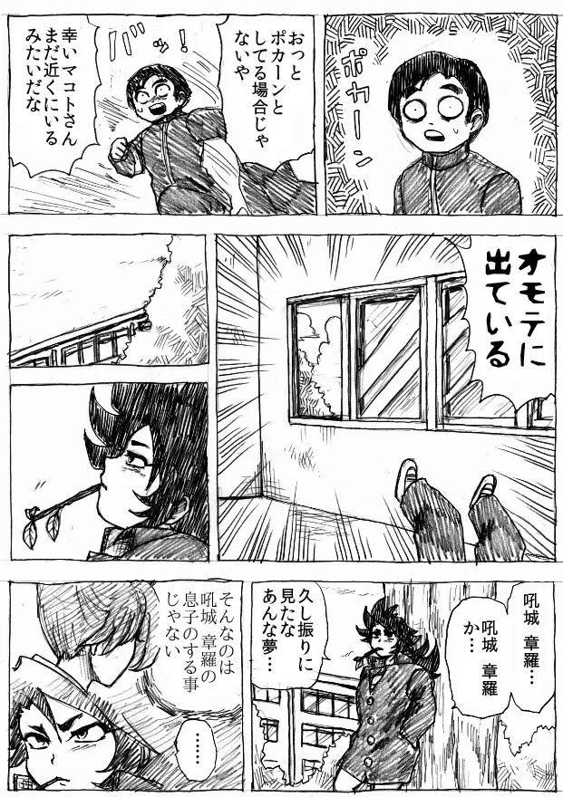 乱痴気地獄変 - page100