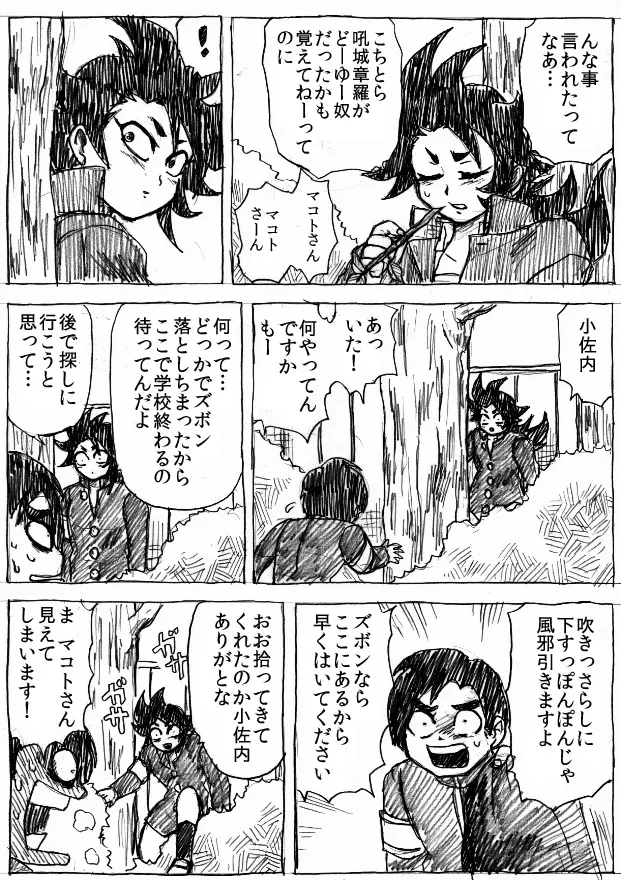 乱痴気地獄変 - page101