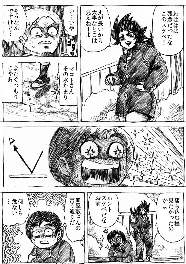 乱痴気地獄変 - page102