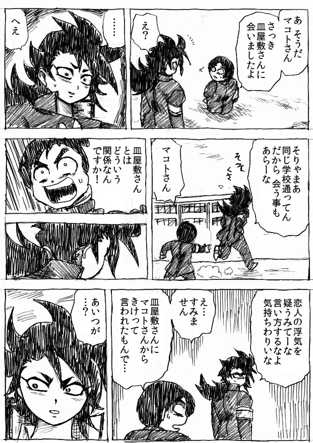 乱痴気地獄変 - page103