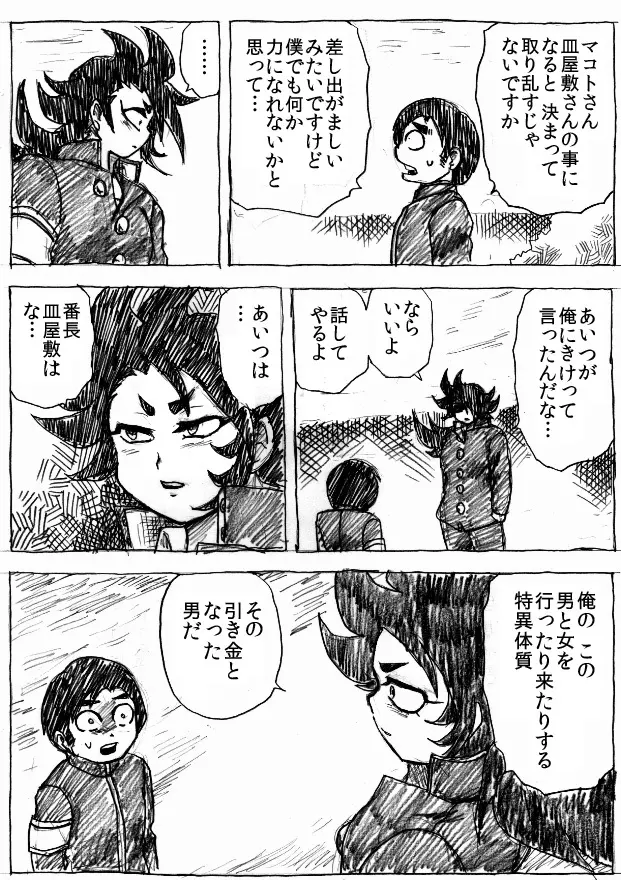 乱痴気地獄変 - page104