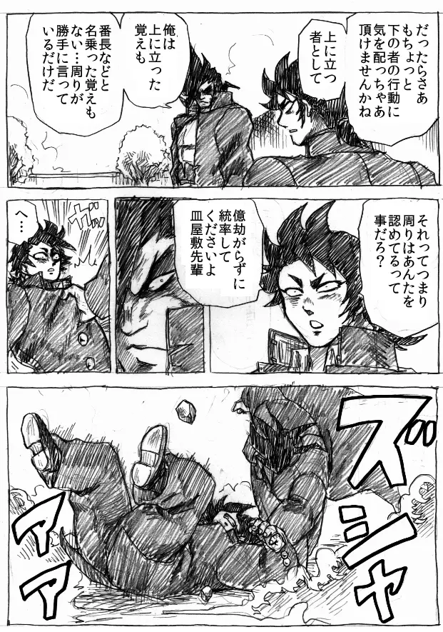 乱痴気地獄変 - page108