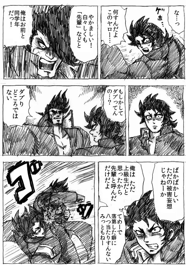 乱痴気地獄変 - page109