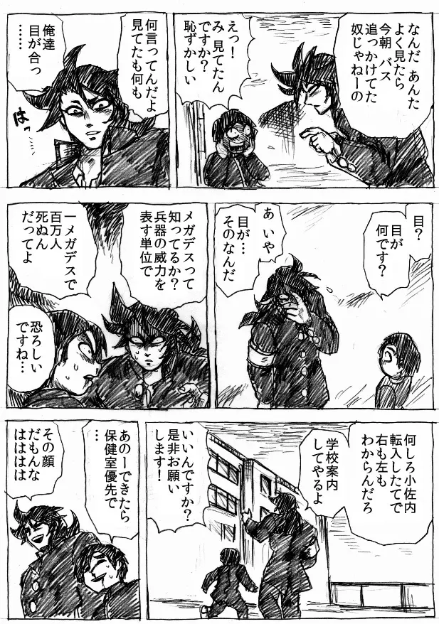 乱痴気地獄変 - page11