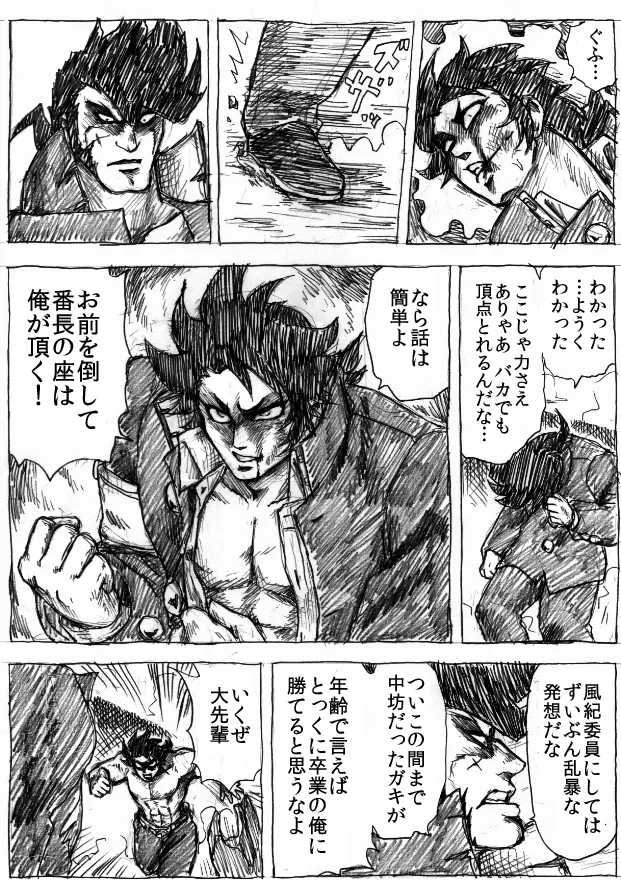 乱痴気地獄変 - page110