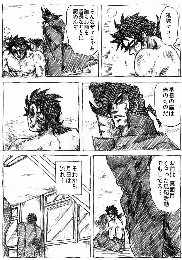 乱痴気地獄変 - page113
