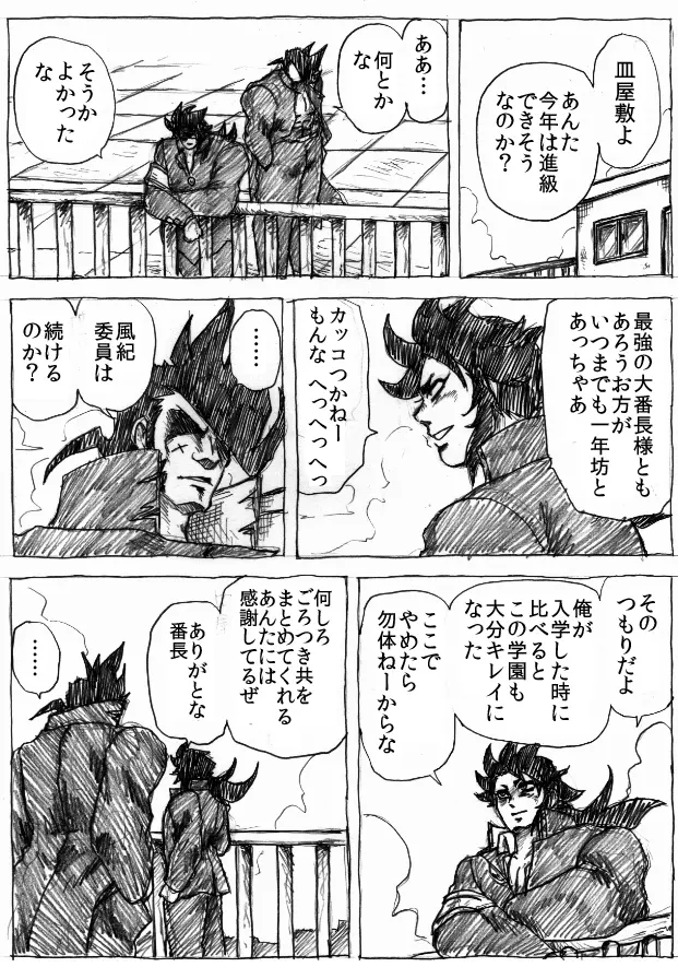 乱痴気地獄変 - page114