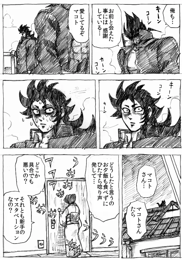 乱痴気地獄変 - page115