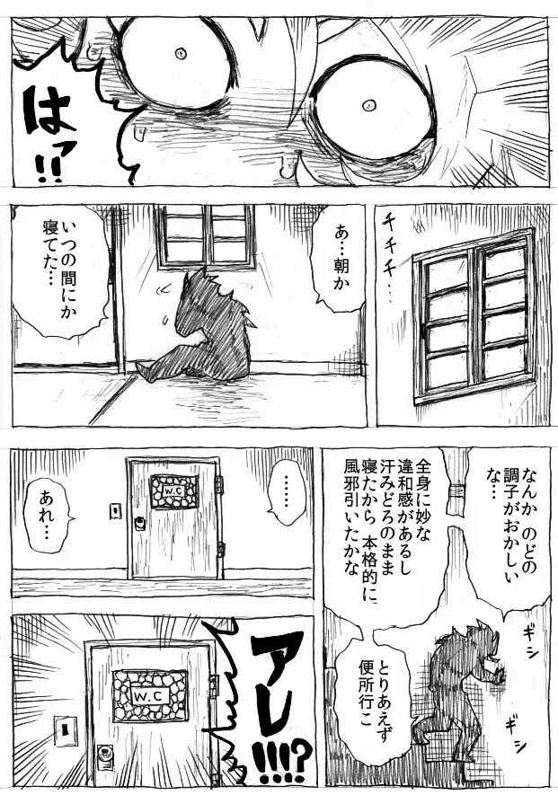 乱痴気地獄変 - page118