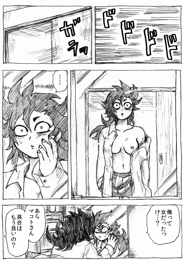 乱痴気地獄変 - page119