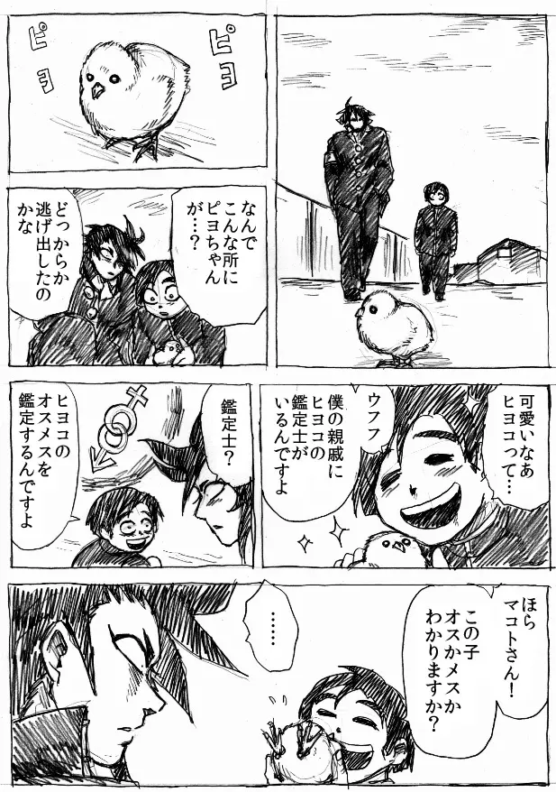 乱痴気地獄変 - page12