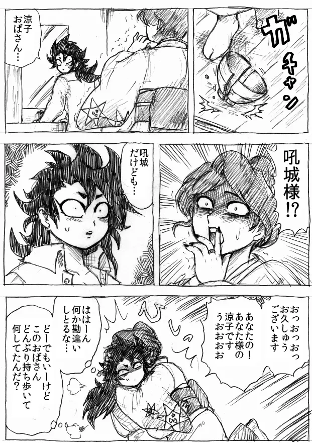 乱痴気地獄変 - page120