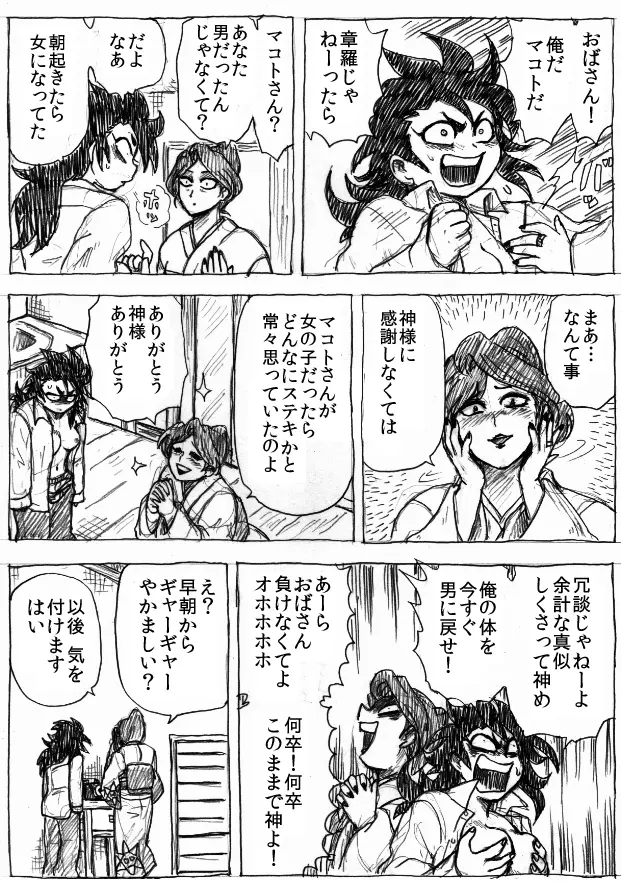乱痴気地獄変 - page121