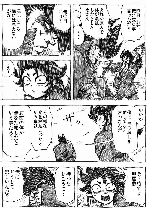 乱痴気地獄変 - page123