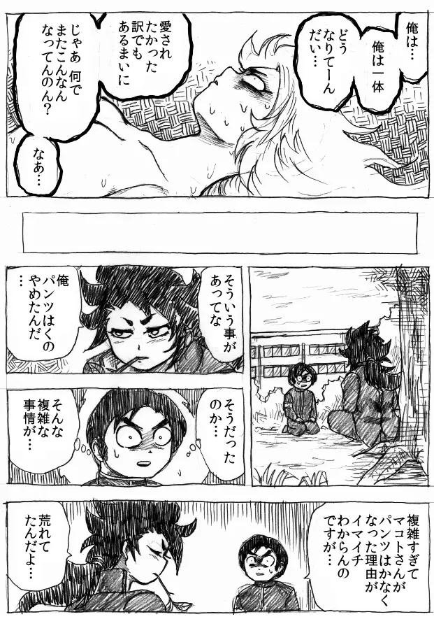 乱痴気地獄変 - page125