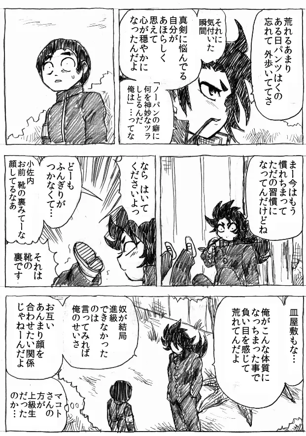 乱痴気地獄変 - page126