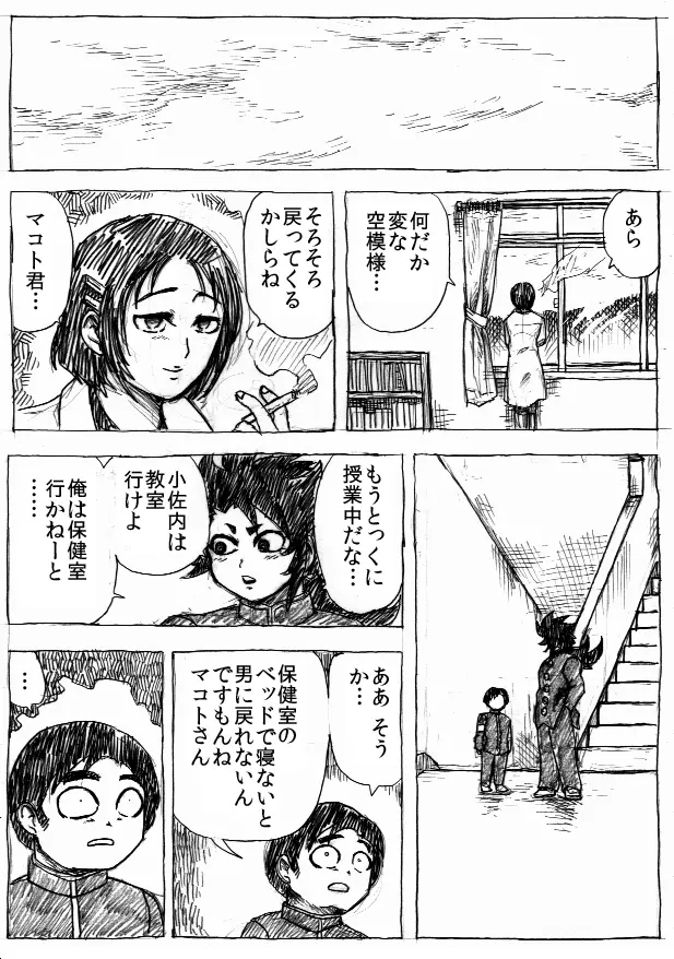 乱痴気地獄変 - page129
