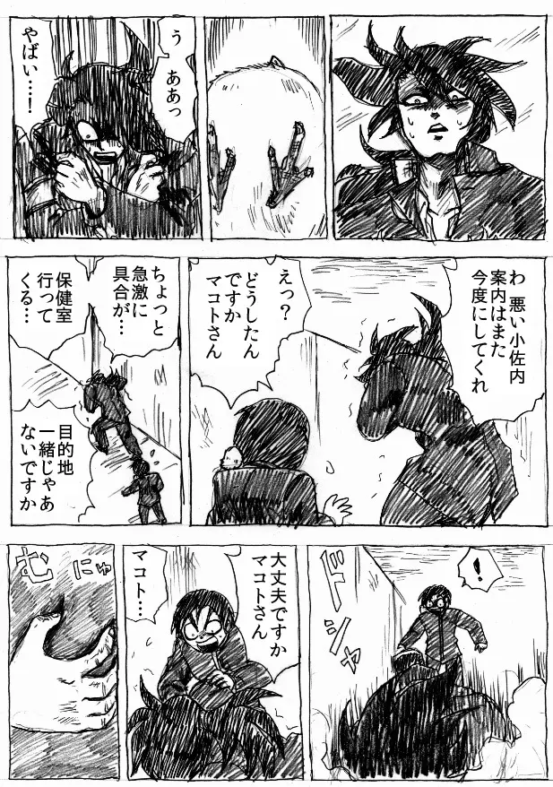 乱痴気地獄変 - page13